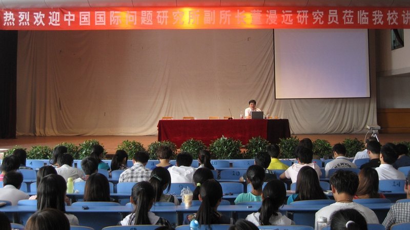 著名国际问题专家董漫远研究员来许昌学院讲学
