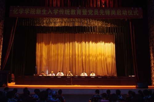 化学学院党委举行“党员先锋岗”主题实践活动启动仪式