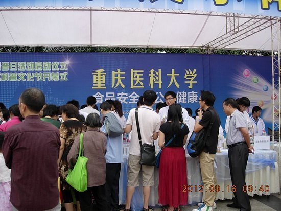 重庆医科大学科协组团参加“全国科普日”活动
