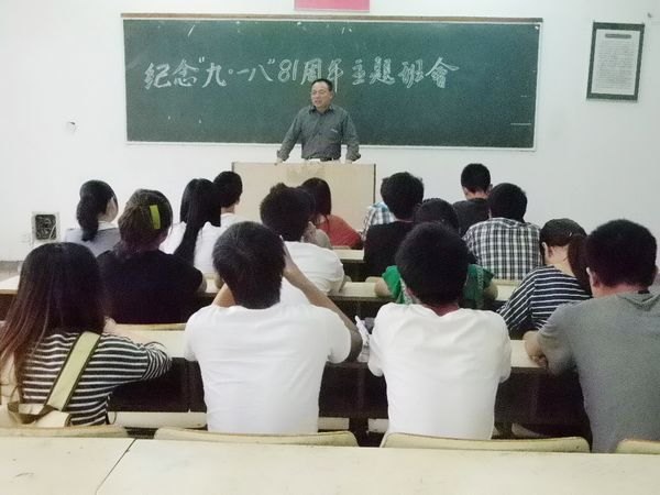 景德镇陶瓷学院召开“纪念九一八事变81周年”报告会