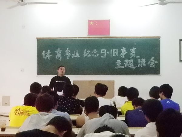 景德镇陶瓷学院召开“纪念九一八事变81周年”报告会