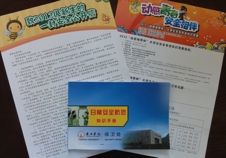 保卫处开展新生安全教育专题讲座