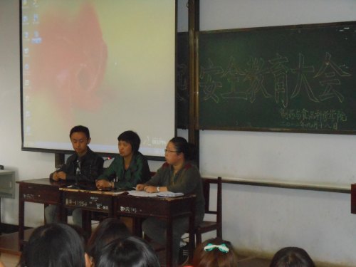 制药与食品科学学院召开校园安全教育会