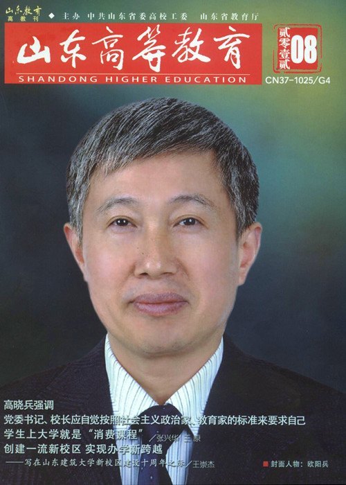 【山东高等教育】:创建一流新校区 实现办学新跨越