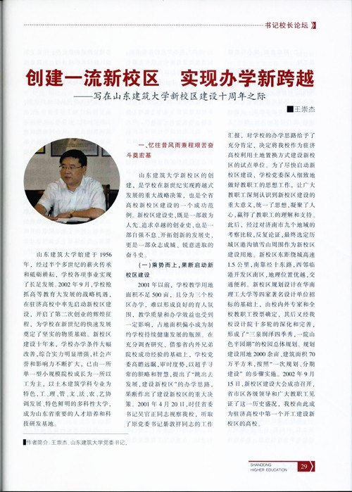 【山东高等教育】:创建一流新校区 实现办学新跨越