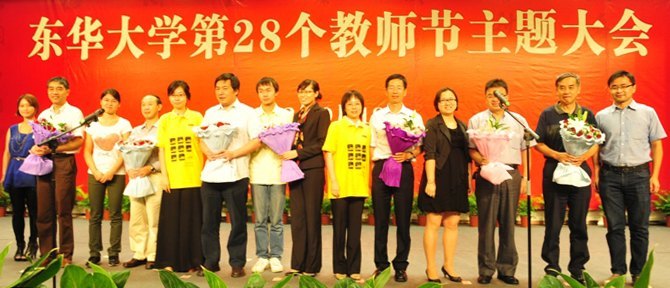 东华大学第28个教师节主题大会举行(图)