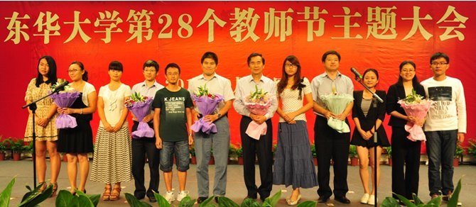 东华大学第28个教师节主题大会举行(图)