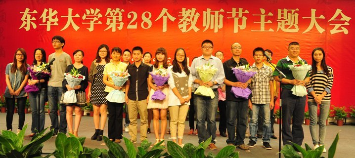 东华大学第28个教师节主题大会举行(图)