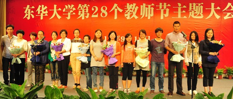 东华大学第28个教师节主题大会举行(图)