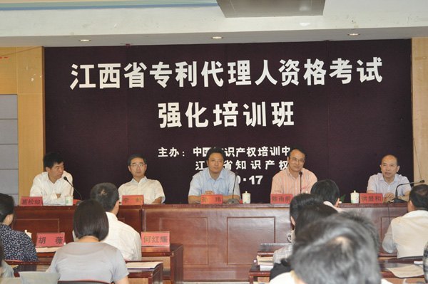 江西省专利代理人资格考试强化培训班在景德镇陶瓷学院举办