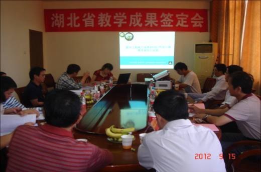 省级教学研究成果鉴定会在武汉工程大学召开