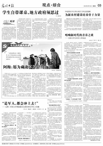 《光明日报》:“是军人,都会冲上去!”——记第二军医大学勇救落水女孩的90后学生王苏豫