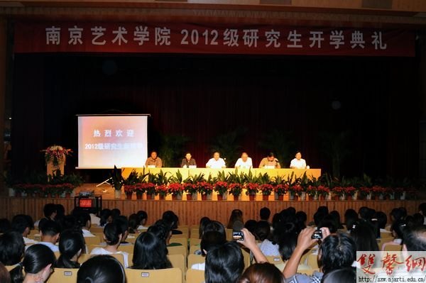 南京艺术学院隆重举行2012级研究生开学典礼