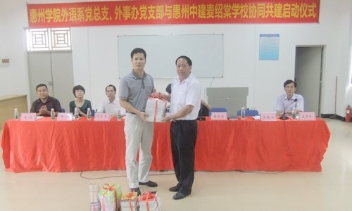 【丰湖党旗红】外语系党总支、外事办党支部与惠州中建麦绍棠学校党支部协同共建活动启动