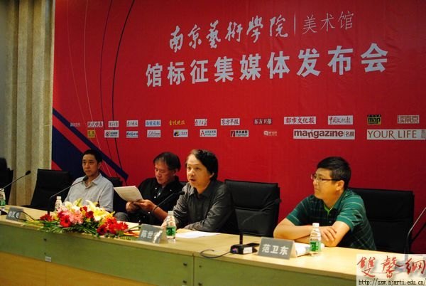南艺美术馆馆标征集媒体发布会召开