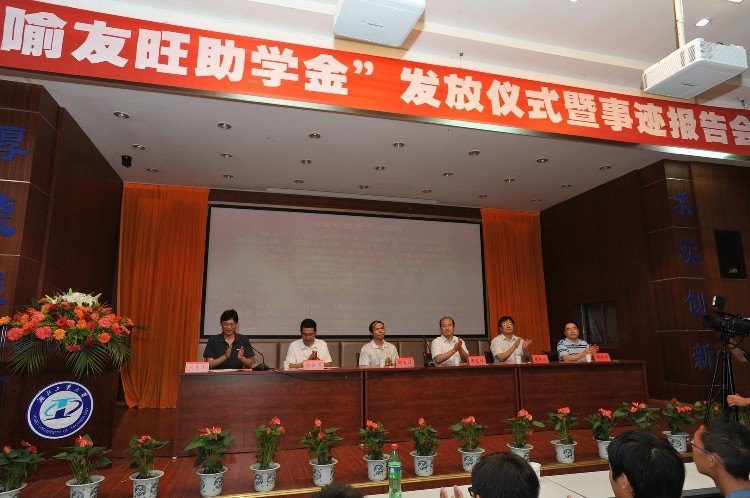 湖北工业大学举行“喻友旺助学金”发放仪式暨事迹报告会