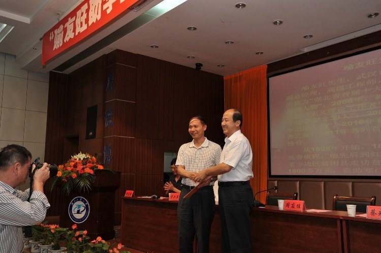 湖北工业大学举行“喻友旺助学金”发放仪式暨事迹报告会