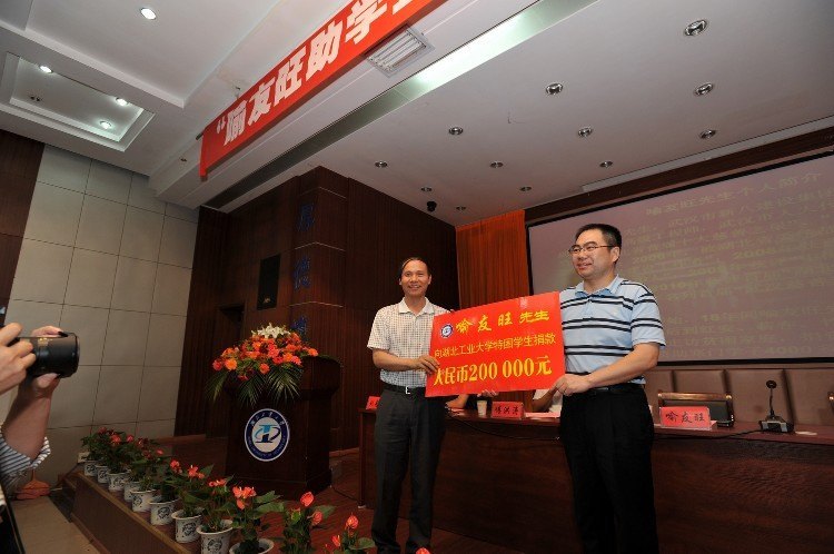 湖北工业大学举行“喻友旺助学金”发放仪式暨事迹报告会