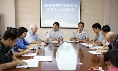 惠州学院召开“惠州学院引进香港制衣业训练局项目团队”专题会议