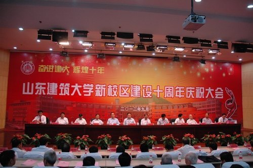 学校召开新校区建设十周年庆祝大会