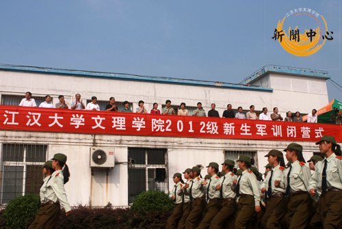 【组图】2012级新生军训闭营式