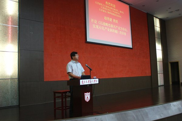 江苏省化工行业协会执行副会长赵伟健教授来金陵学院做专题报告
