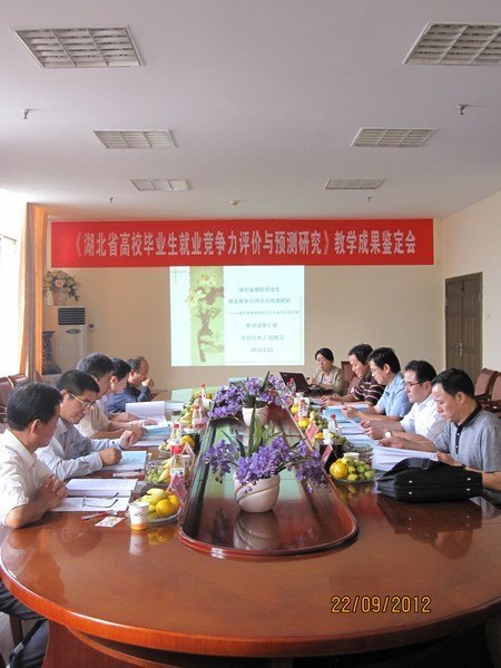 省级教学研究项目成果鉴定会召开