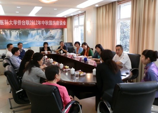 重庆医科大学举办中秋国庆校侨台联代表人士座谈会