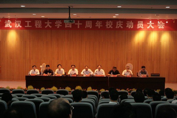 武汉工程大学40周年校庆动员大会召开