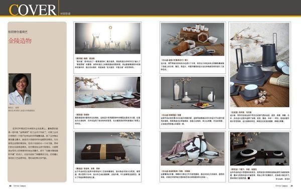 《大学生》杂志整版报道工业设计学院毕业作品