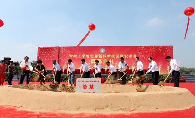 常州工学院北部新城新校区奠基 省市领导曹卫星阎立为奠基石揭彩 姚晓东讲话