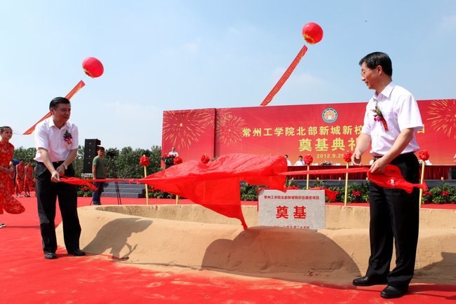 常州工学院北部新城新校区奠基 省市领导曹卫星阎立为奠基石揭彩 姚晓东讲话