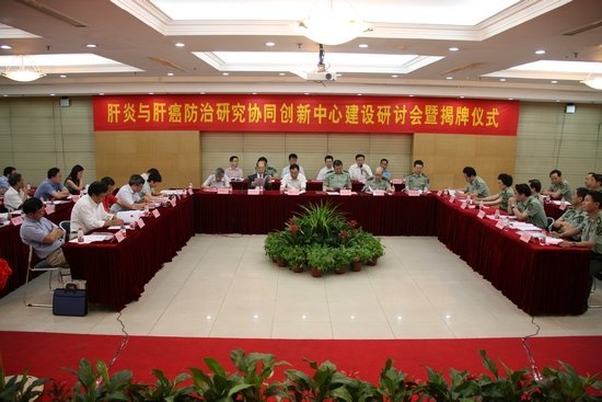 肝炎与肝癌防治研究协同创新中心在沪揭牌