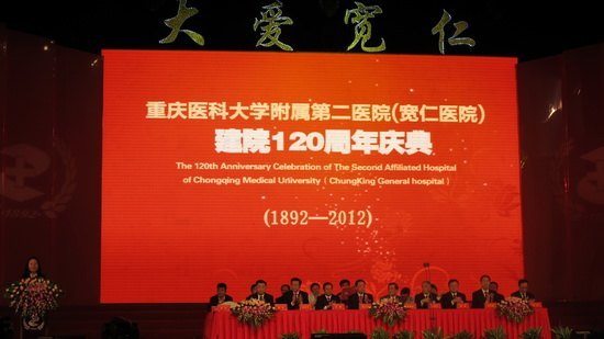 学校附二院隆重举行建院120周年庆典活动
