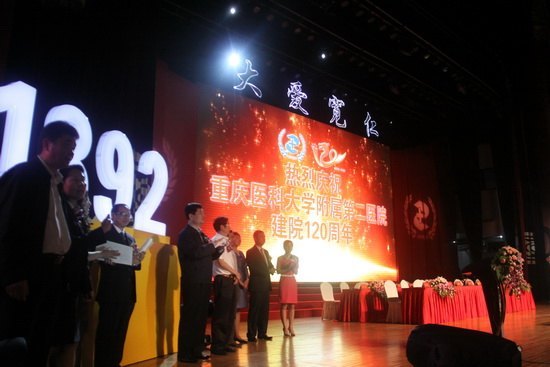学校附二院隆重举行建院120周年庆典活动