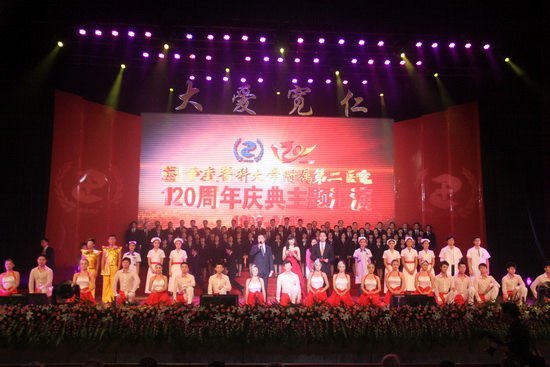 学校附二院隆重举行建院120周年庆典活动