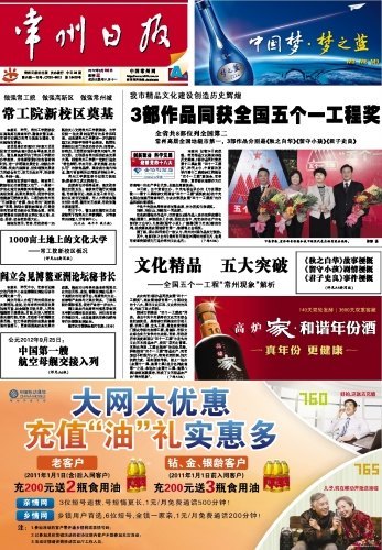 《常州日报》头版:做强常工院 做强高新区 做强常州城 常工院新校区新校区奠基