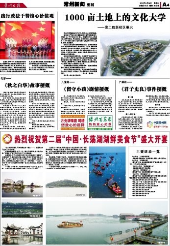 《常州日报》头版:做强常工院 做强高新区 做强常州城 常工院新校区新校区奠基