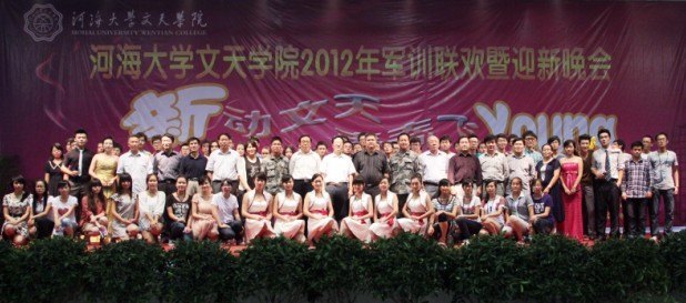 2012年军训联欢暨迎新晚会顺利落下帷幕