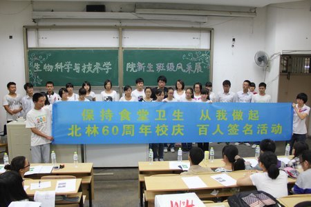 生物学院新生班级风采展献礼校庆