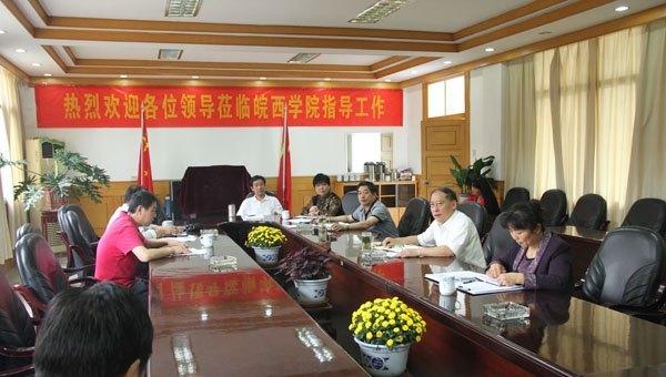 皖西学院教代会执行委员会会议成功召开