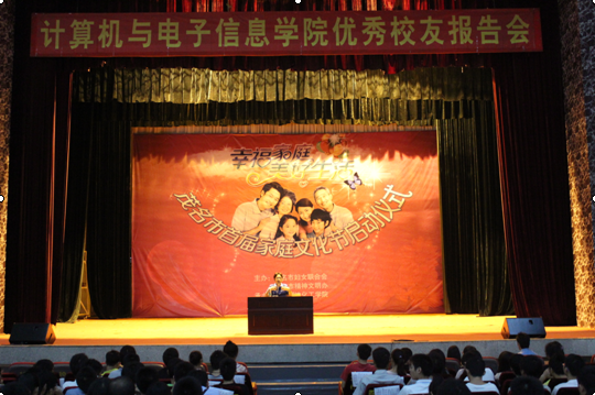 优秀校友谭四周为广东石油化工学院师生作就业指导报告