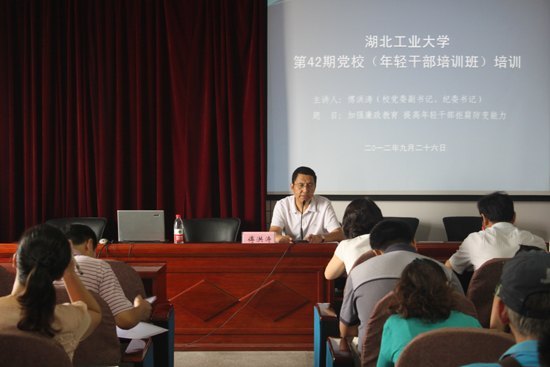 校党委副书记、纪委书记傅洪涛为年轻干部作廉政辅导报告