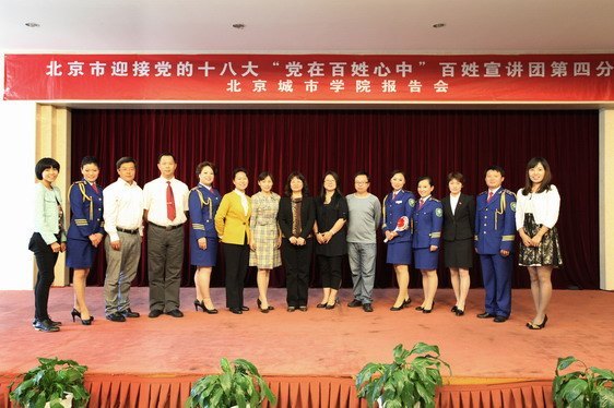 一堂特殊的党课——“党在百姓心中”百姓宣讲团走进北京城市学院