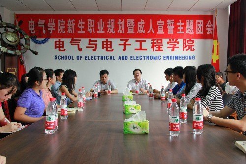 电气学院开展新生成人宣誓主题团会