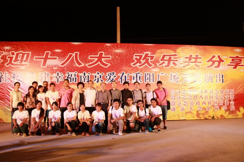 喜迎十八大 欢乐共分享——社校共建幸福南京爱在重阳广场联谊活动