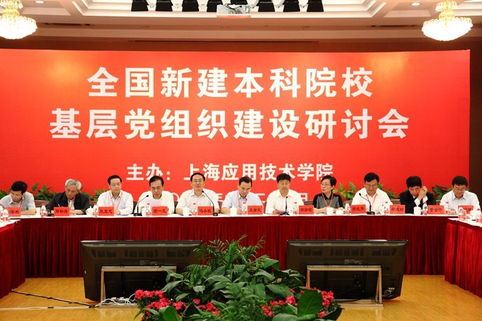 郑彬涛当选全国新建本科院校党建研究会副会长