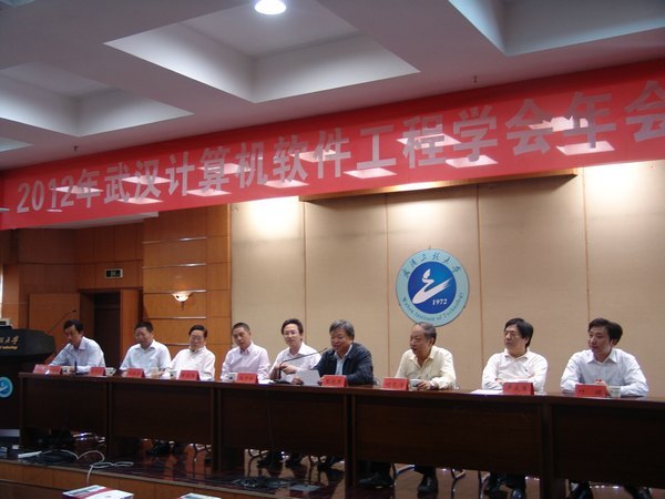 武汉计算机软件工程学会年会暨学术报告会在武汉工程大学召开