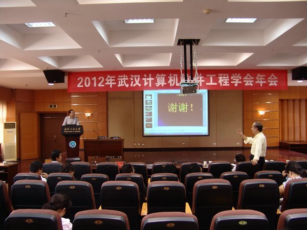 武汉计算机软件工程学会年会暨学术报告会在武汉工程大学召开