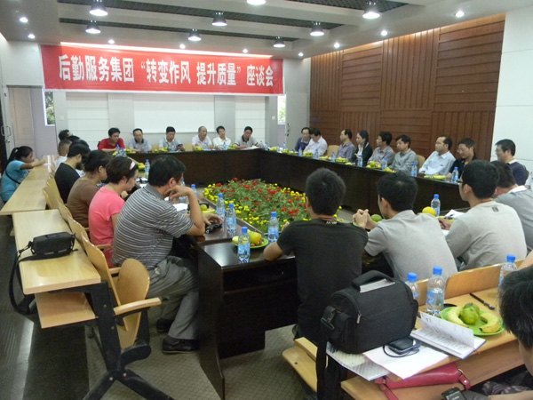 后勤服务集团召开“转变作风 提升质量”座谈会
